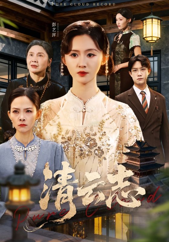清云志
