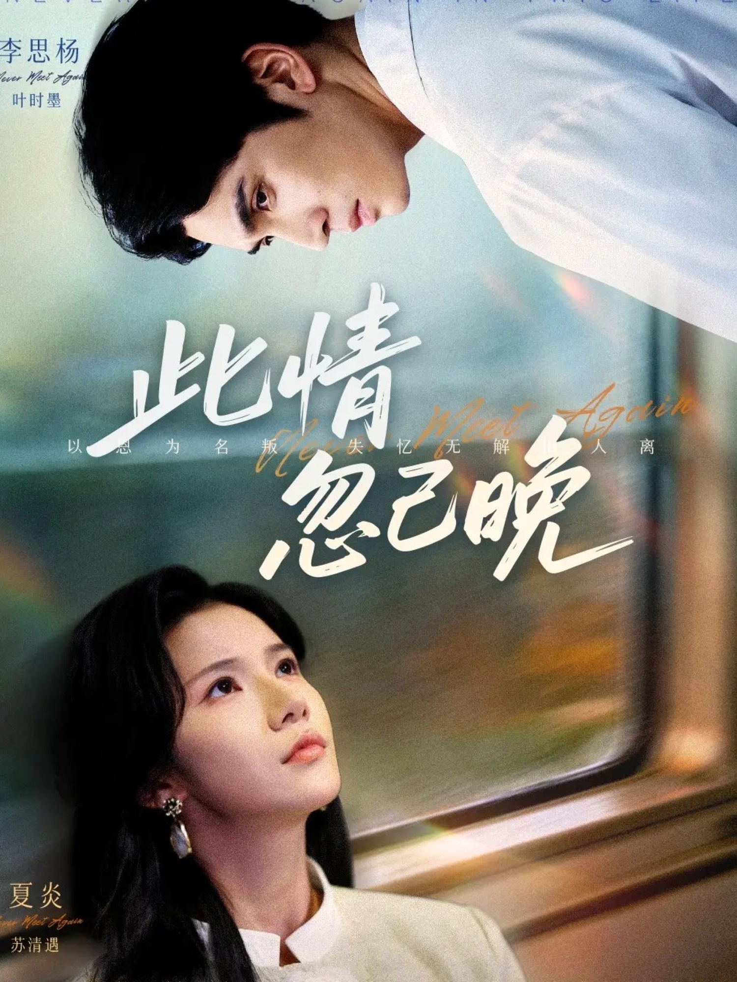此情忽已晚