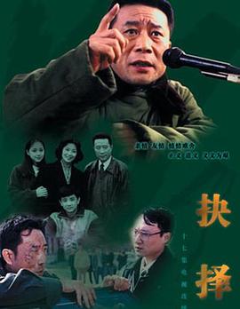 抉择1993
